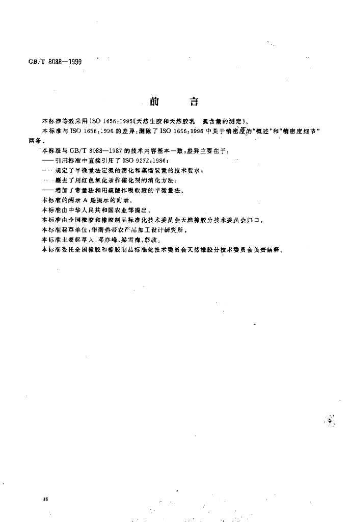 GB/T 8088-1999 标准预览