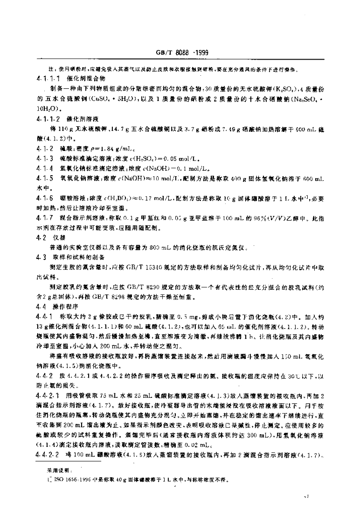GB/T 8088-1999 标准预览