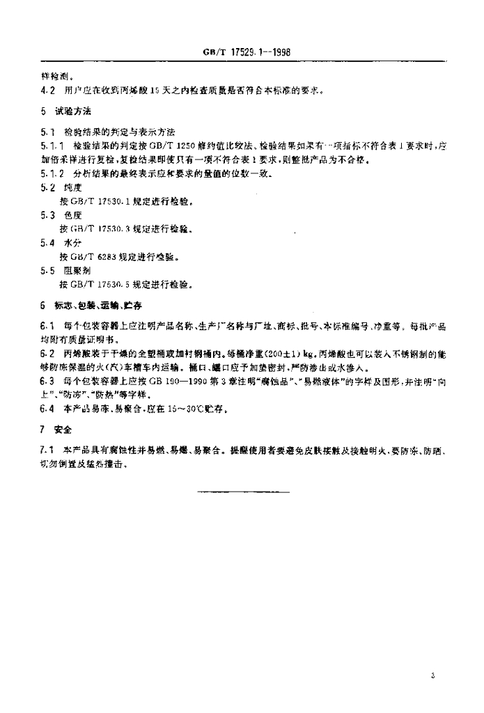GB/T 17529.1-1998 标准预览