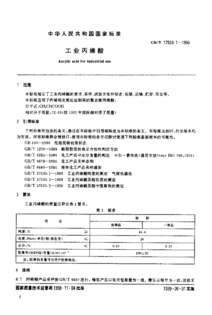 GB/T 17529.1-1998 标准预览