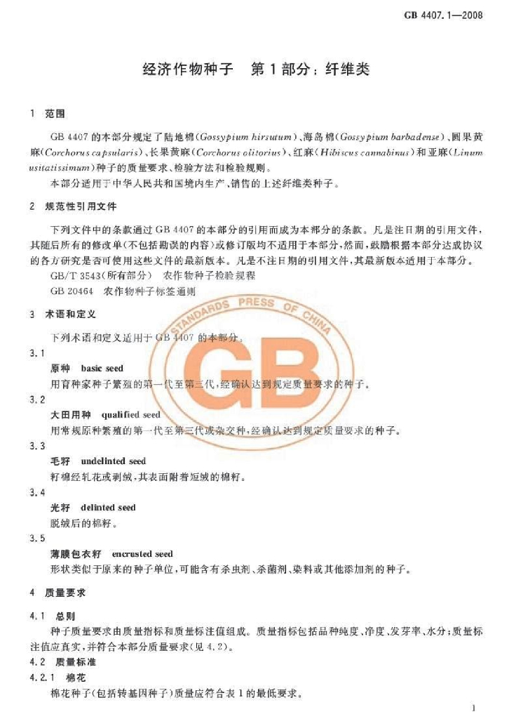 GB 4407.1-2008 标准预览
