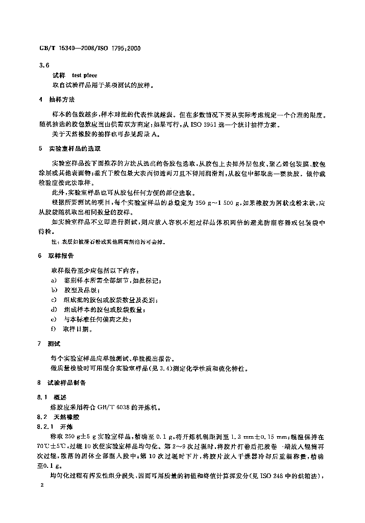 GB/T 15340-2008 标准预览