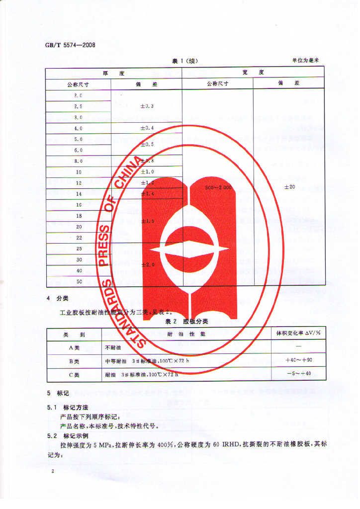 GB/T 5574-2008 标准预览