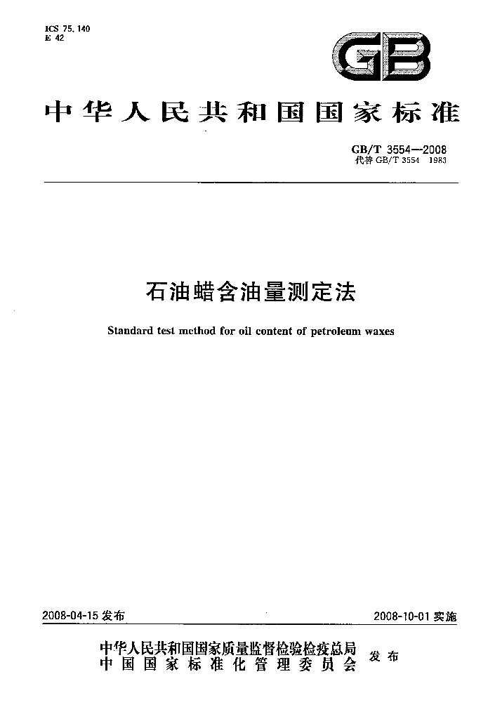 GB/T 3554-2008 标准预览