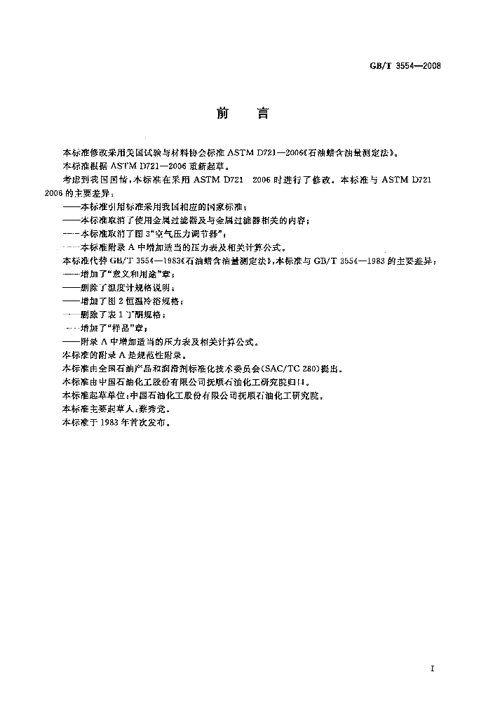 GB/T 3554-2008 标准预览