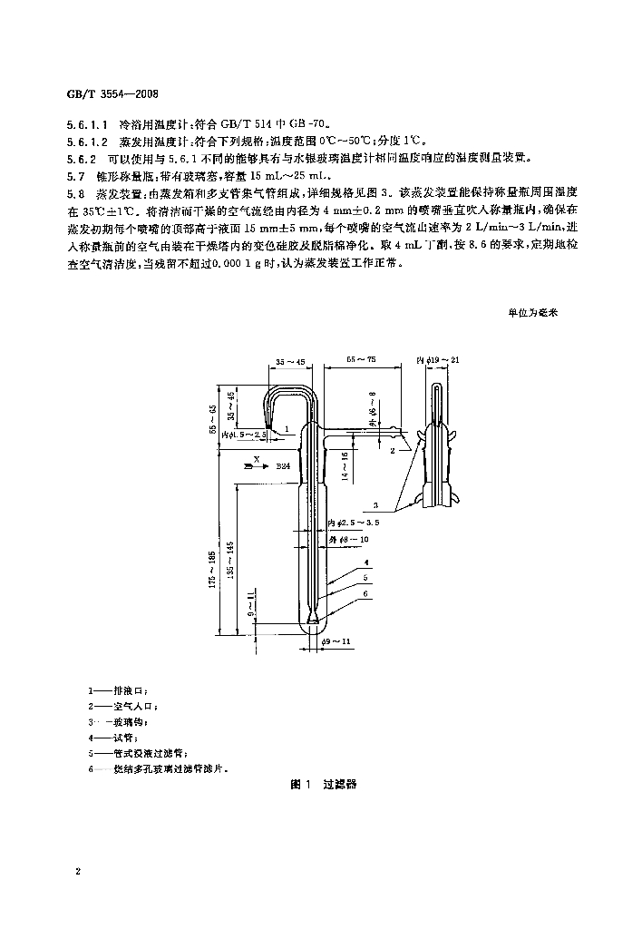 GB/T 3554-2008 标准预览