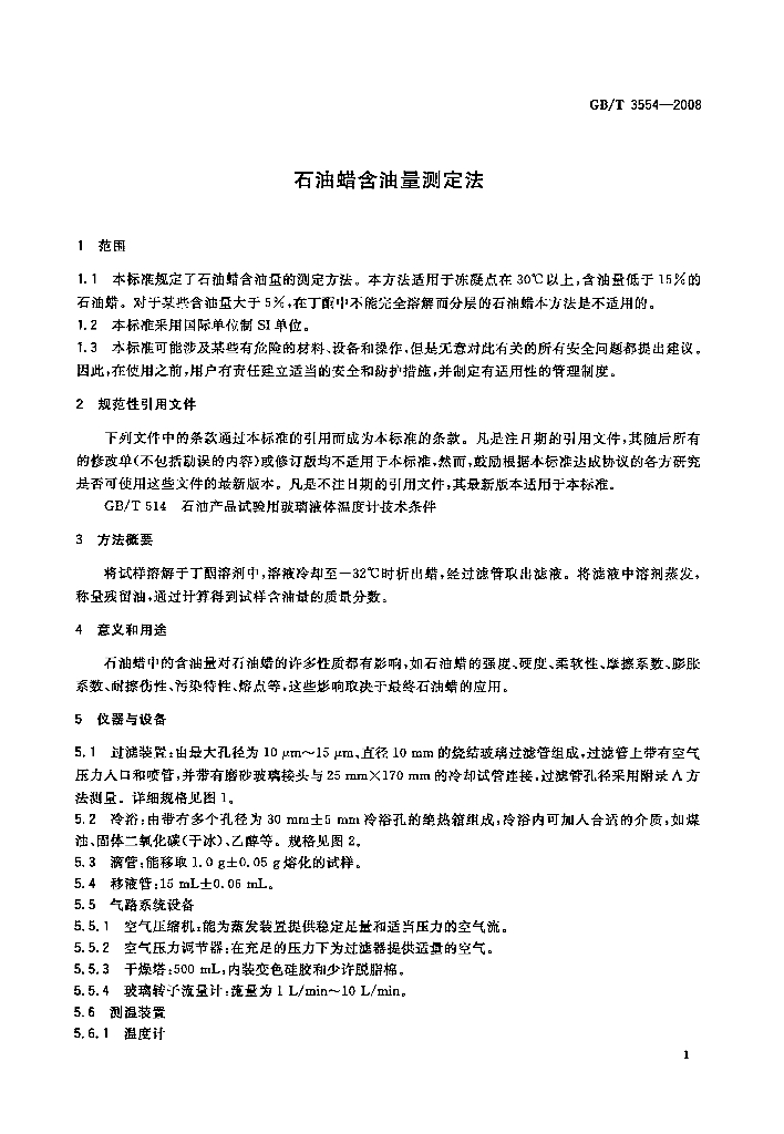 GB/T 3554-2008 标准预览