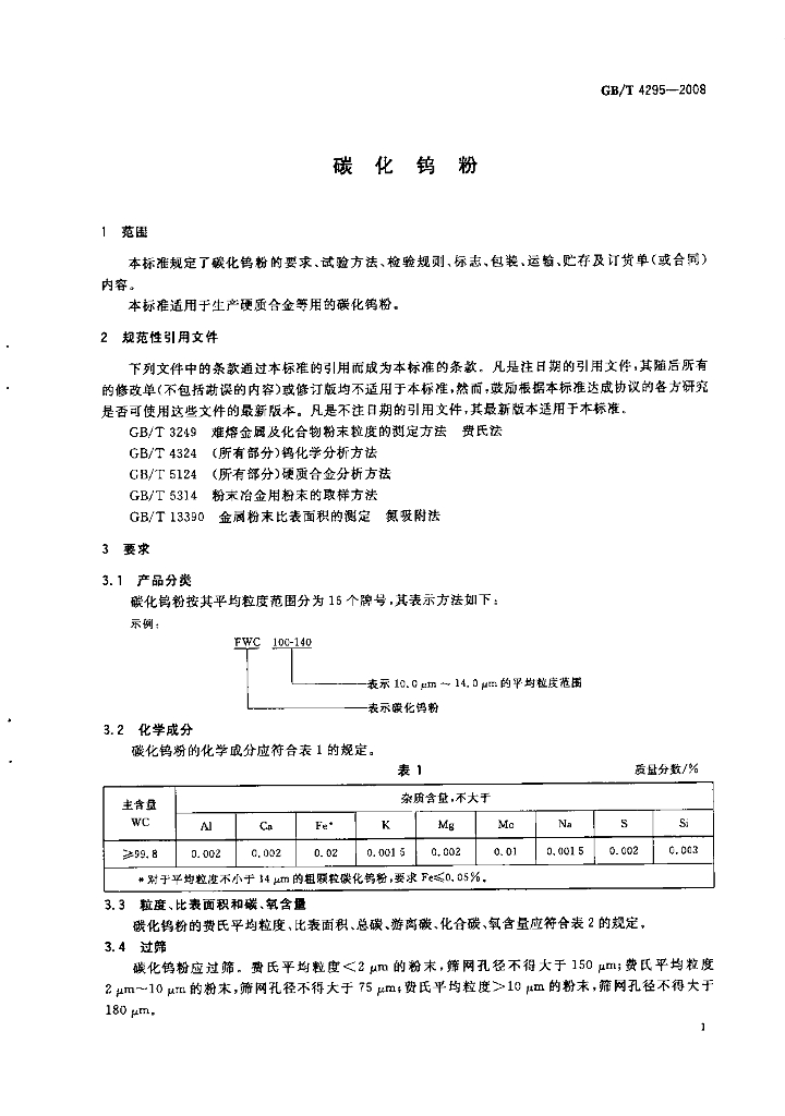 GB/T 4295-2008 标准预览