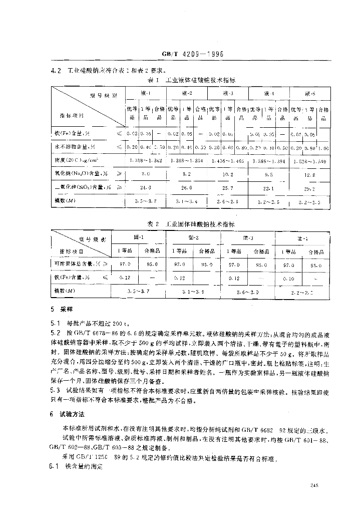 GB/T 4209-1996 标准预览