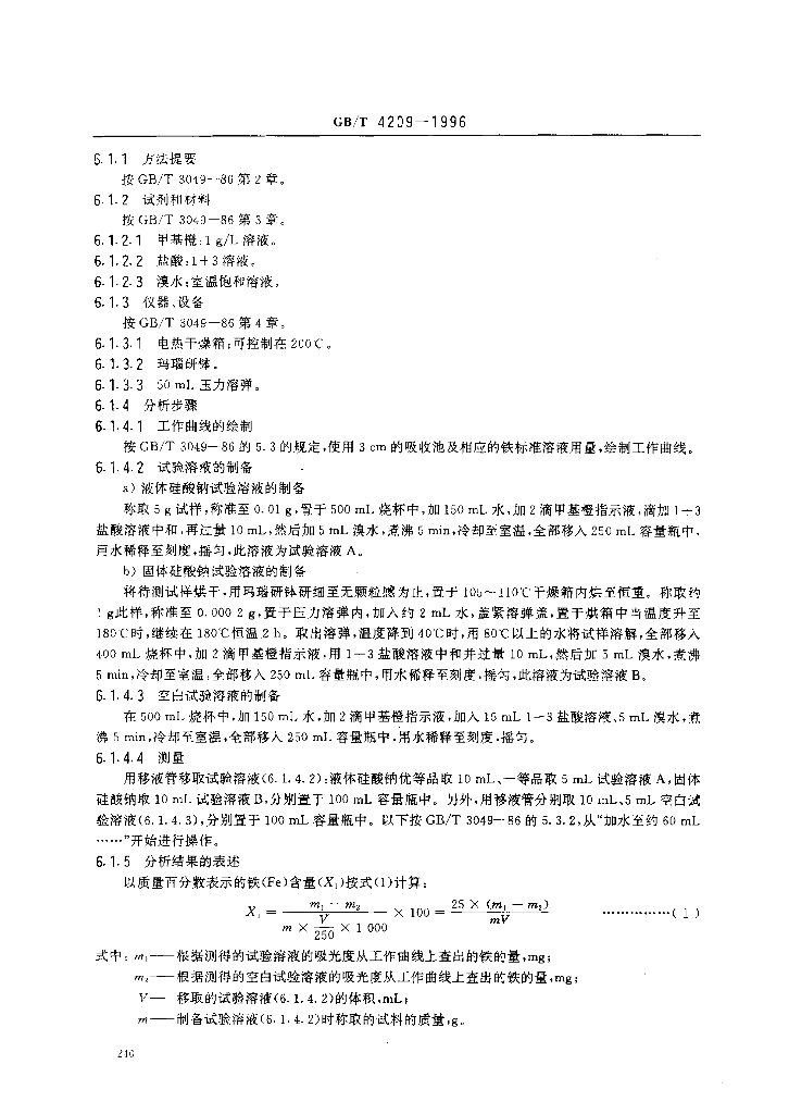 GB/T 4209-1996 标准预览