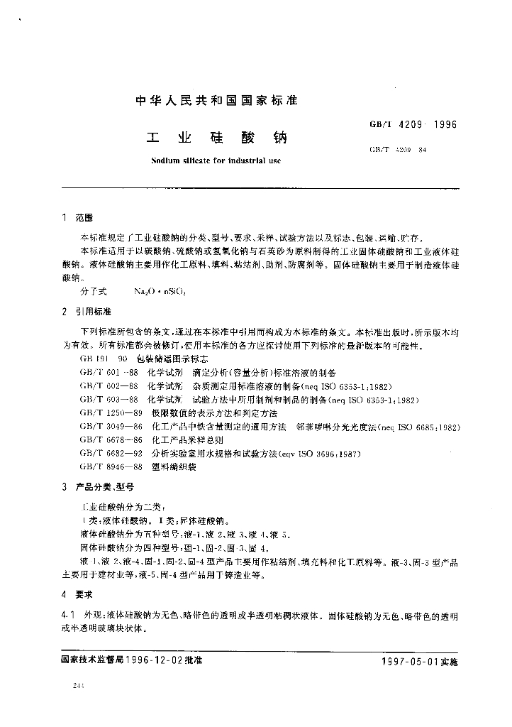 GB/T 4209-1996 标准预览