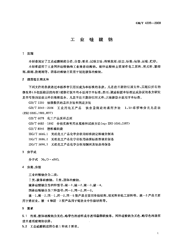 GB/T 4209-2008 标准预览