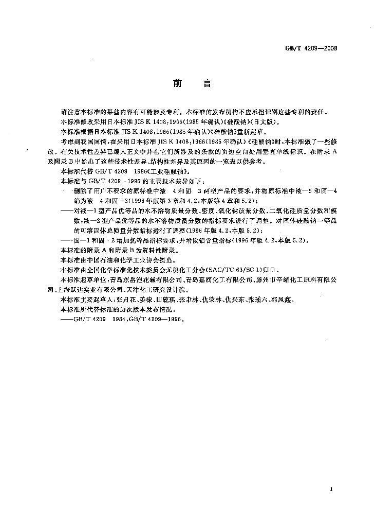 GB/T 4209-2008 标准预览