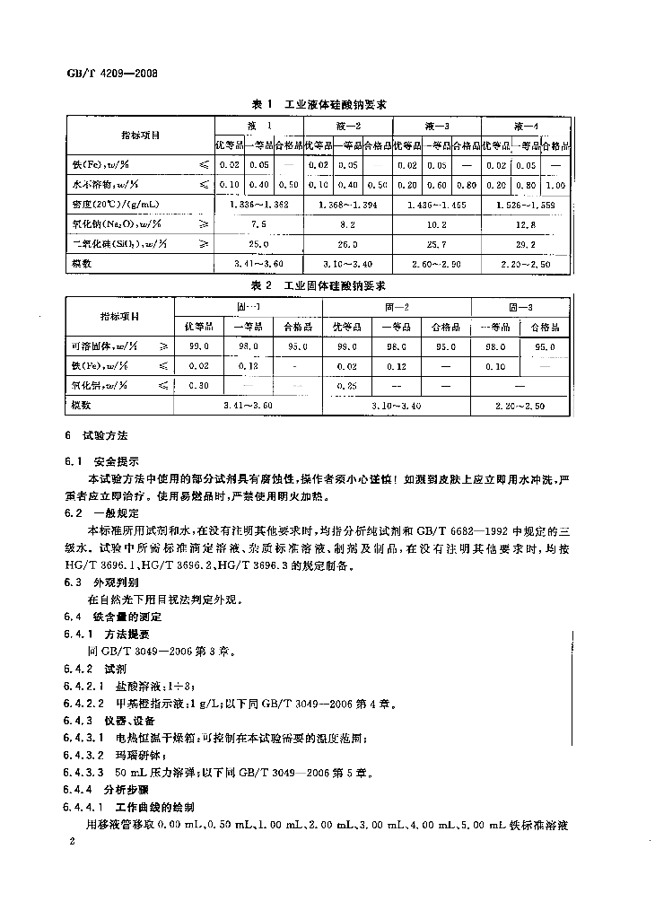 GB/T 4209-2008 标准预览