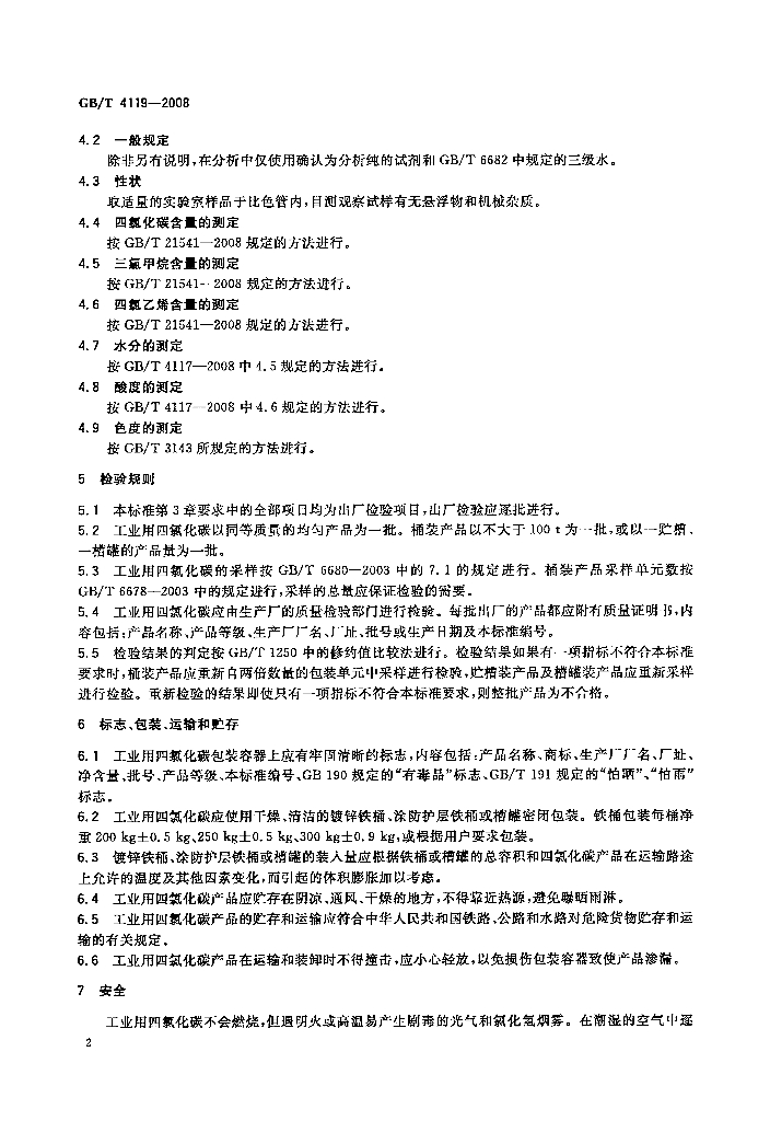 GB/T 4119-2008 标准预览