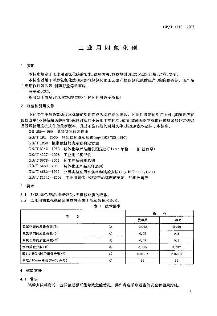 GB/T 4119-2008 标准预览