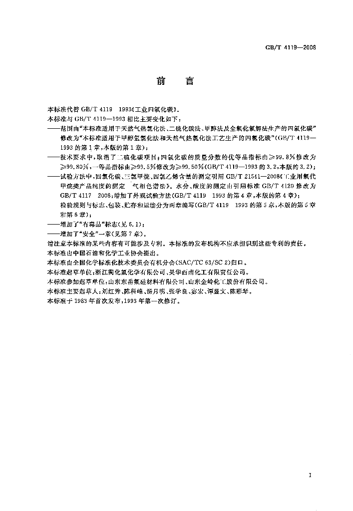 GB/T 4119-2008 标准预览