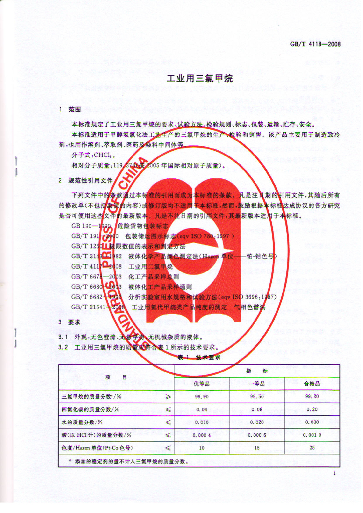 GB/T 4118-2008 标准预览