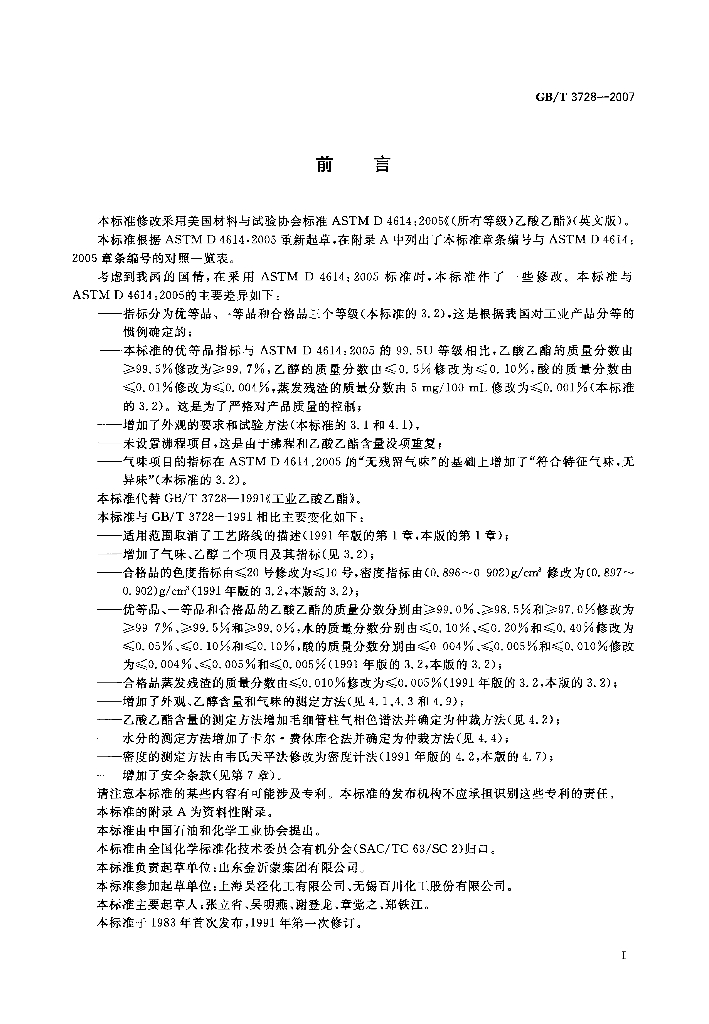 GB/T 3728-2007 标准预览