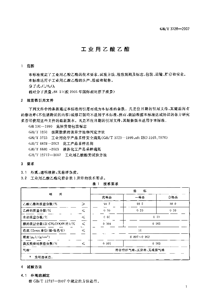 GB/T 3728-2007 标准预览