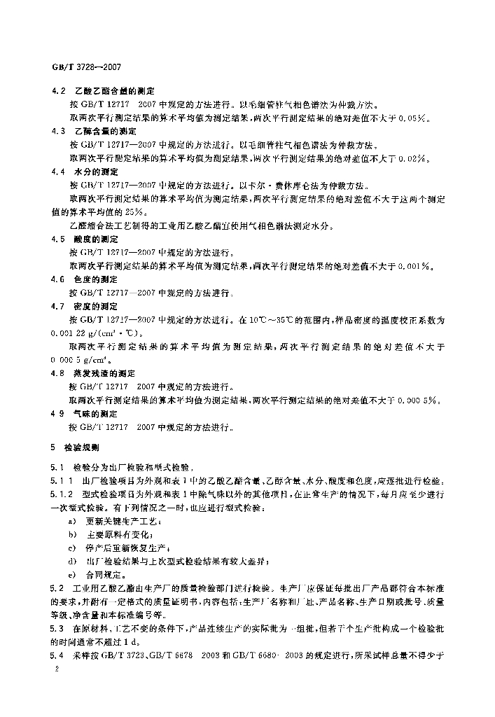 GB/T 3728-2007 标准预览