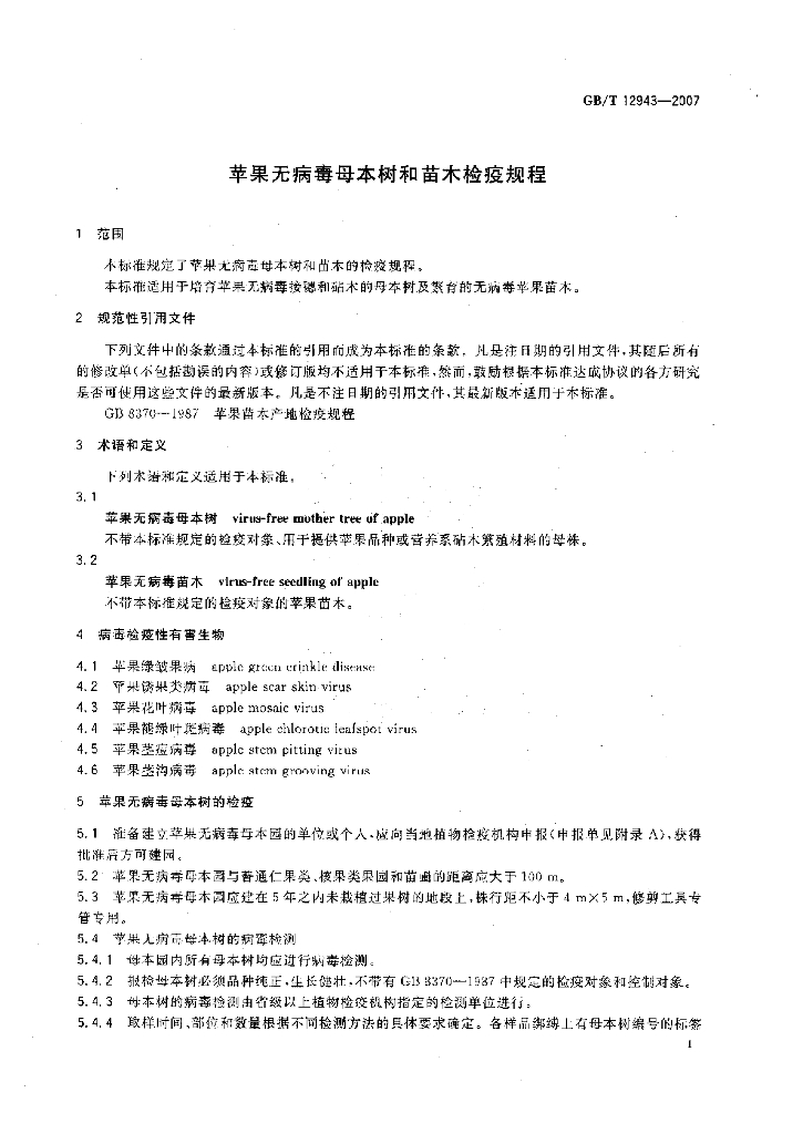 GB/T 12943-2007 标准预览