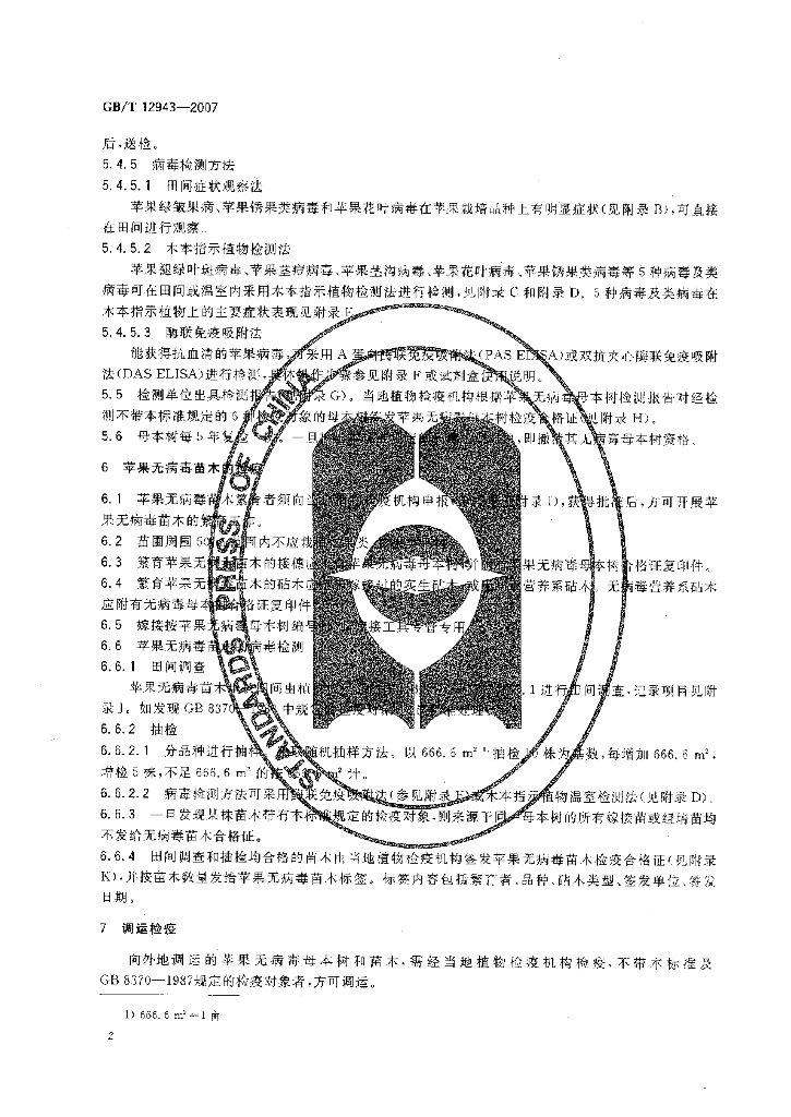 GB/T 12943-2007 标准预览