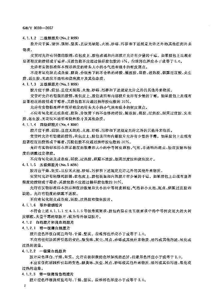 GB/T 8089-2007 标准预览