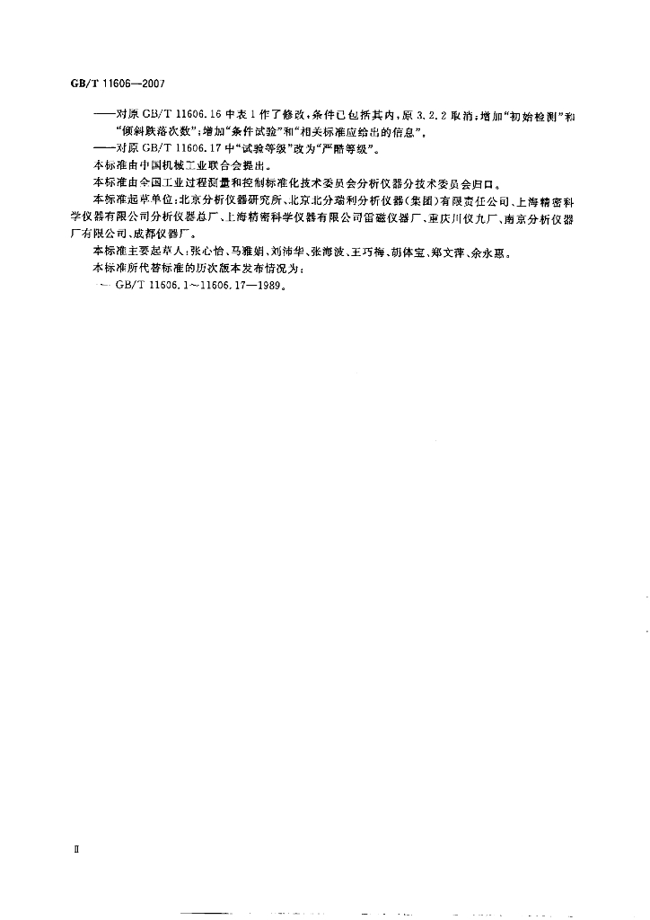 GB/T 11606-2007 标准预览
