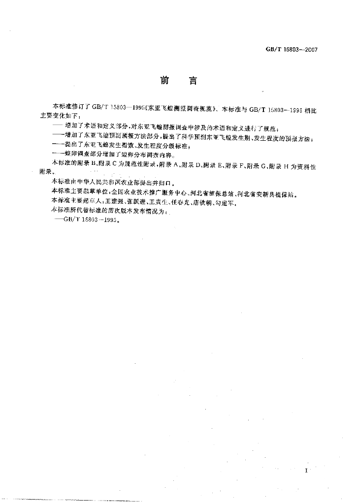 GB/T 15803-2007 标准预览