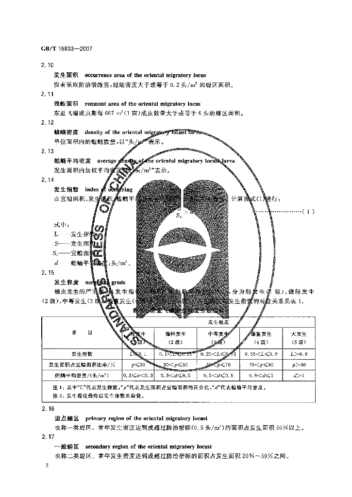 GB/T 15803-2007 标准预览