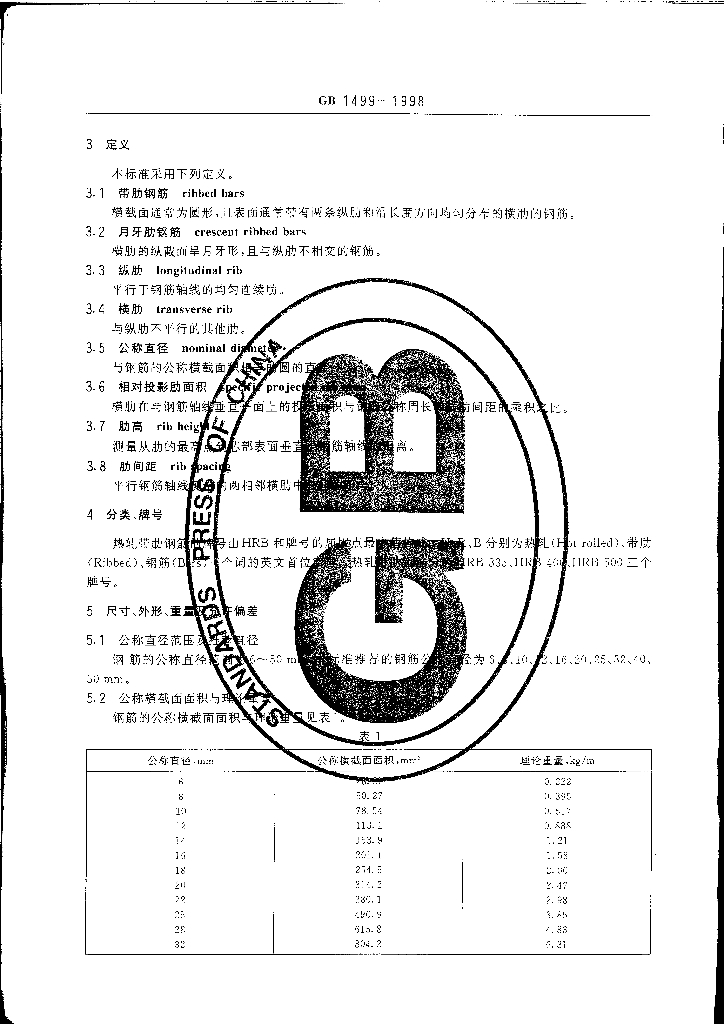 GB 1499-1998 标准预览