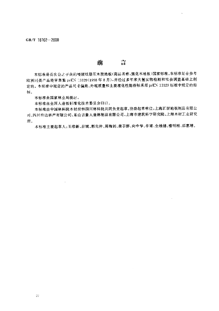 GB/T 18102-2000 标准预览