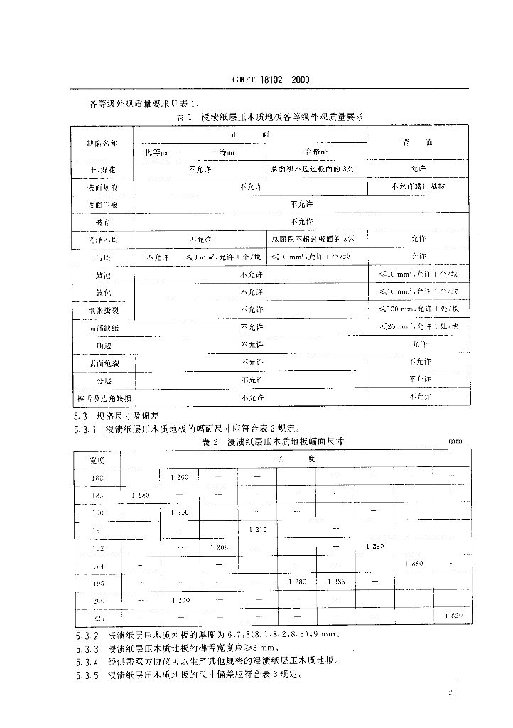 GB/T 18102-2000 标准预览