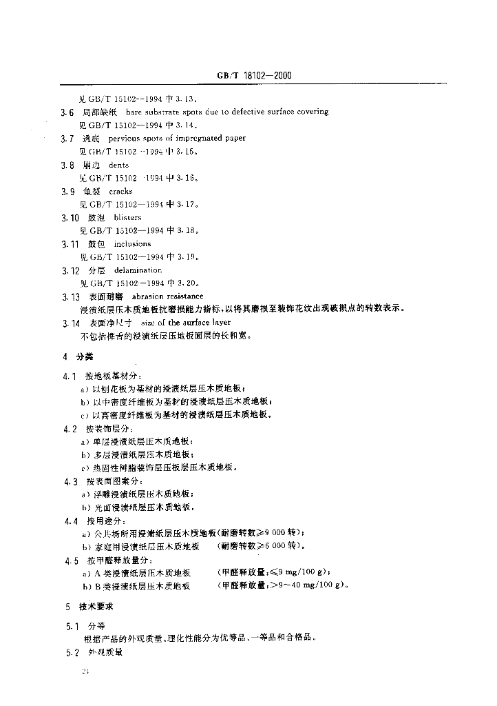 GB/T 18102-2000 标准预览