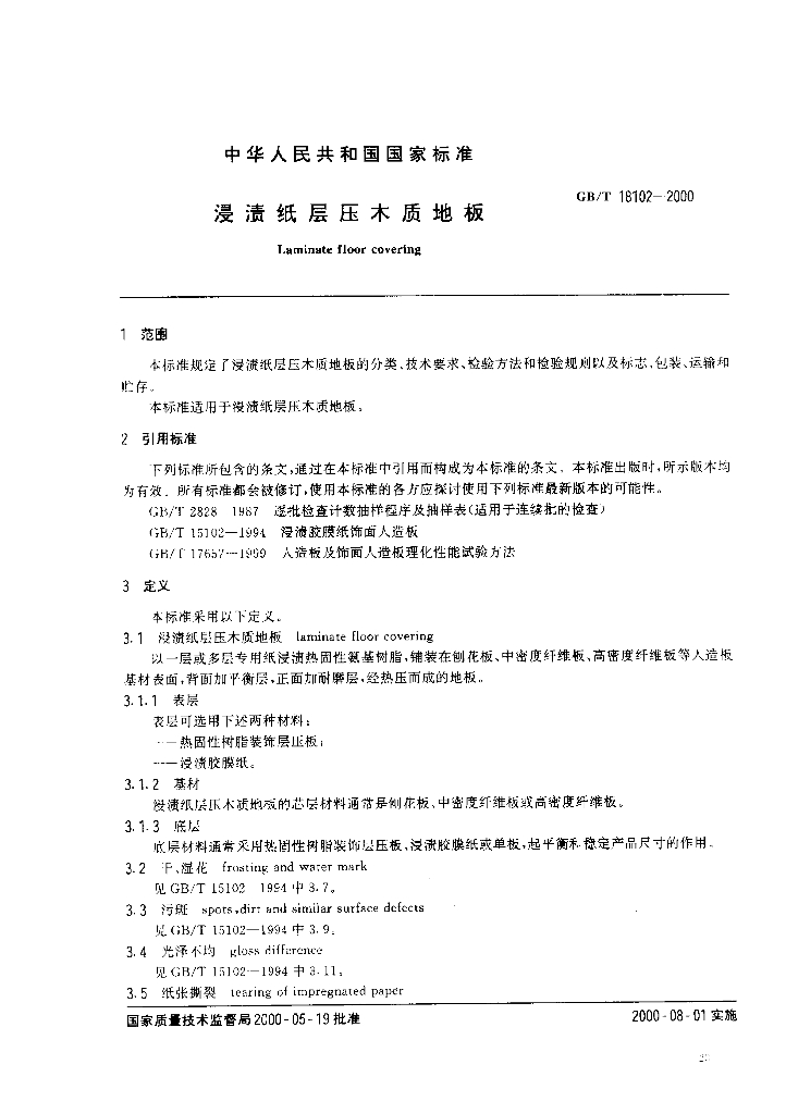 GB/T 18102-2000 标准预览