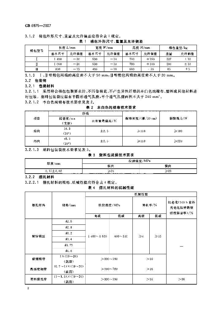 GB/T 6975-2007 标准预览