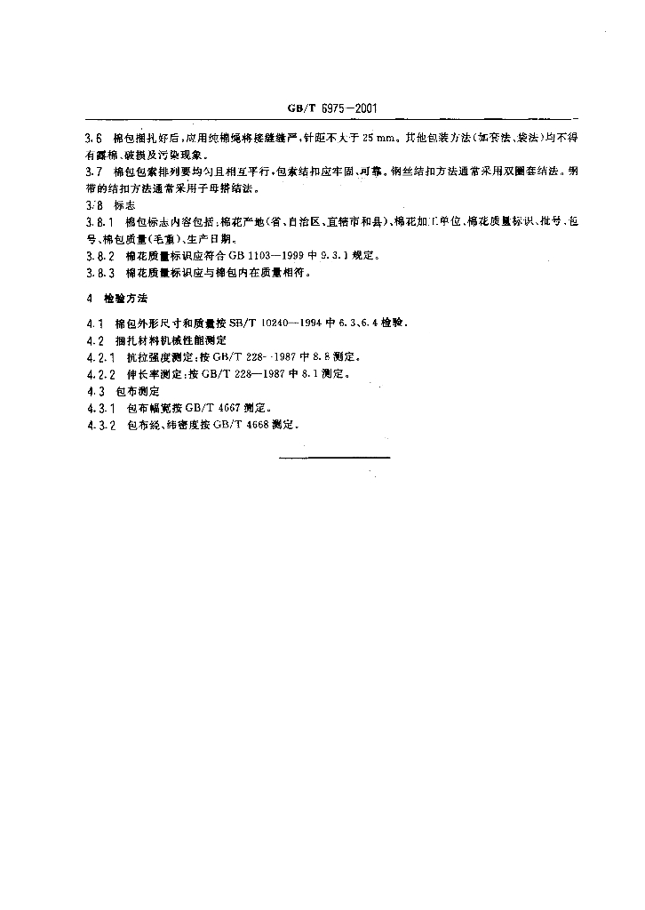 GB/T 6975-2001 标准预览