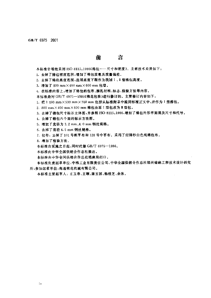 GB/T 6975-2001 标准预览