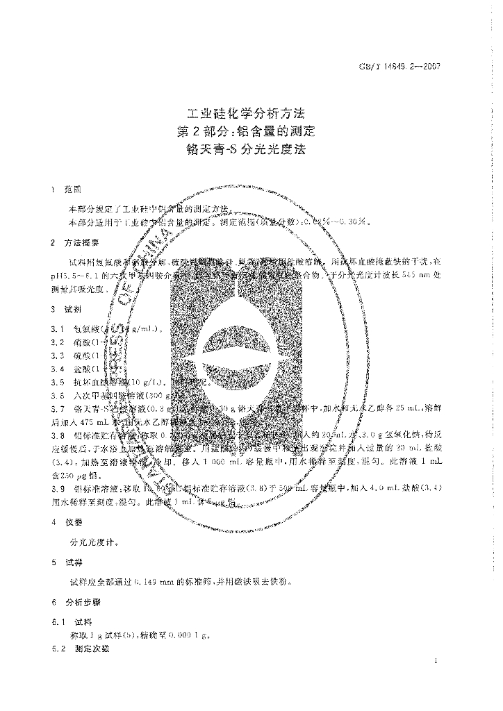 GB/T 14849.2-2007 标准预览