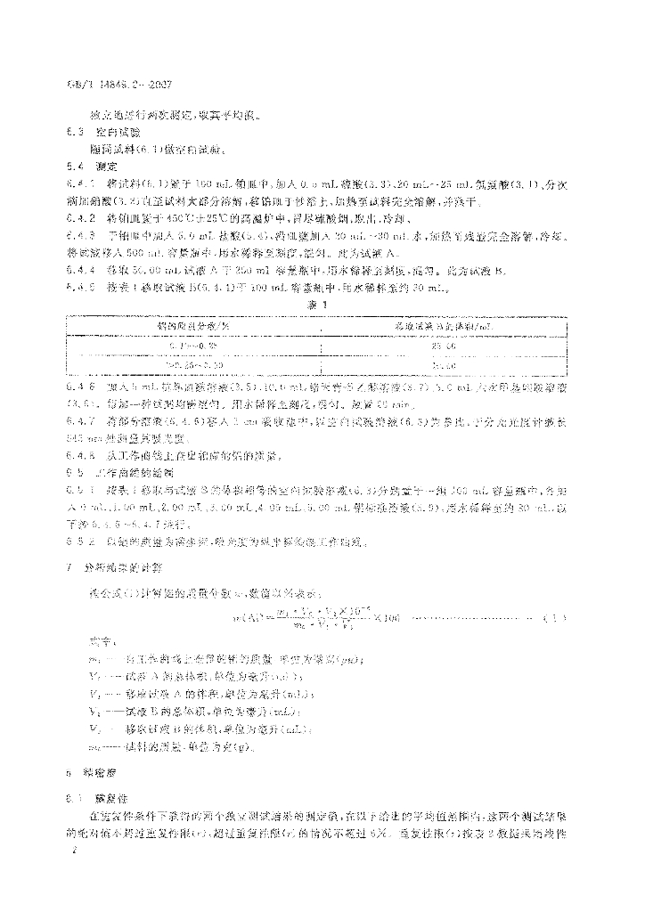 GB/T 14849.2-2007 标准预览