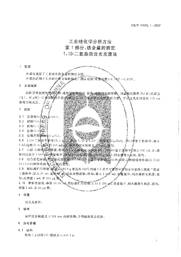 GB/T 14849.1-2007 标准预览