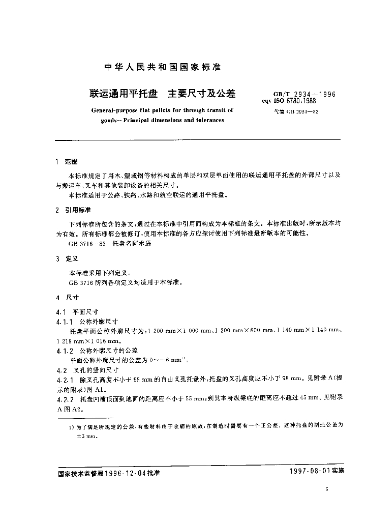 GB/T 2934-1996 标准预览