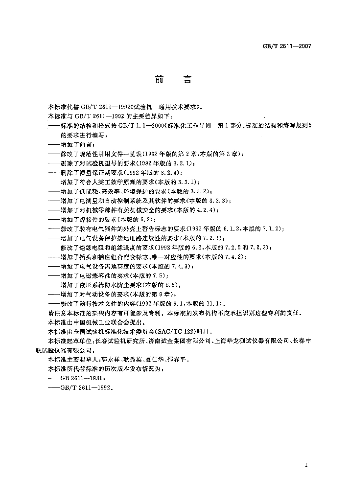 GB/T 2611-2007 标准预览