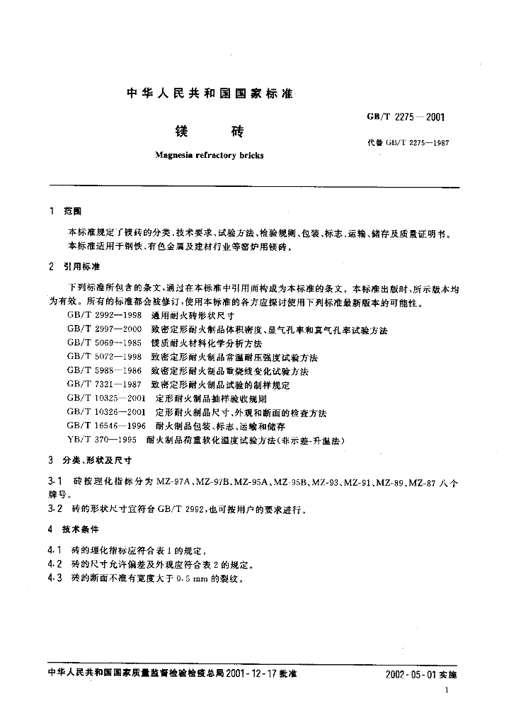 GB/T 2275-2001 标准预览