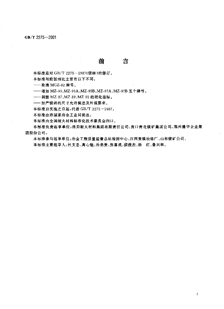 GB/T 2275-2001 标准预览