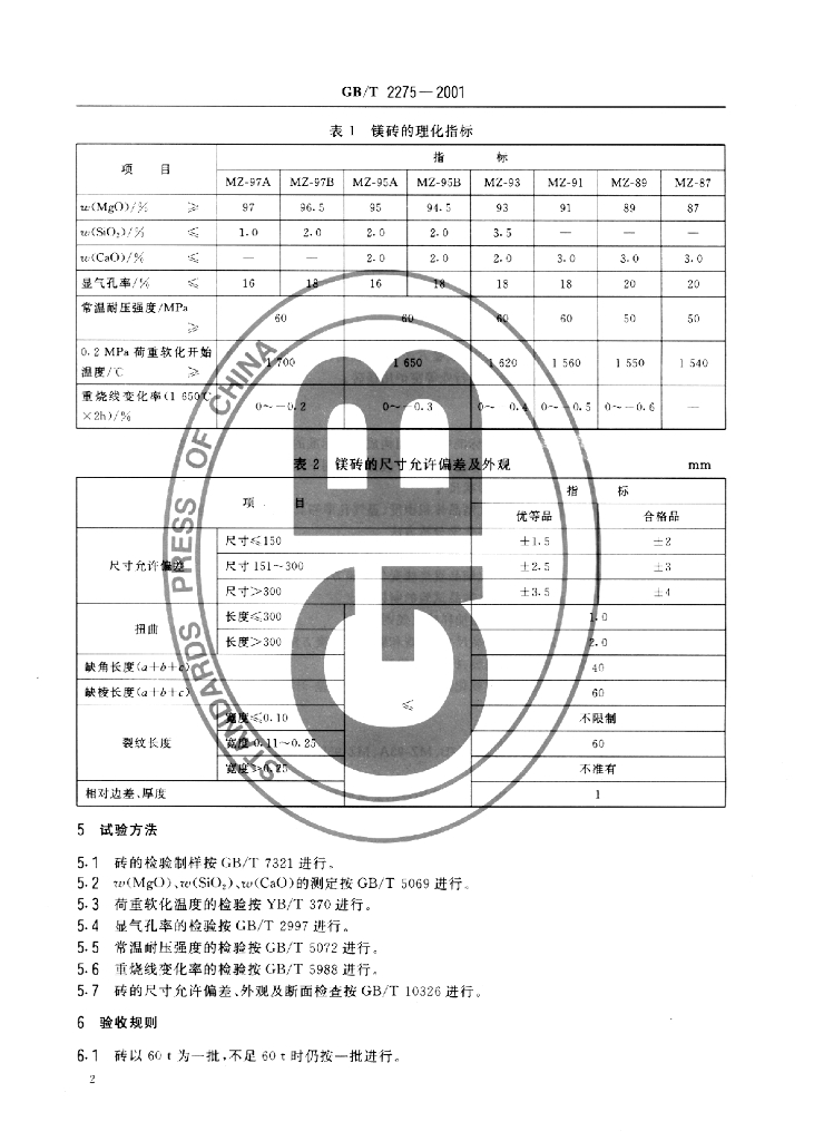 GB/T 2275-2001 标准预览