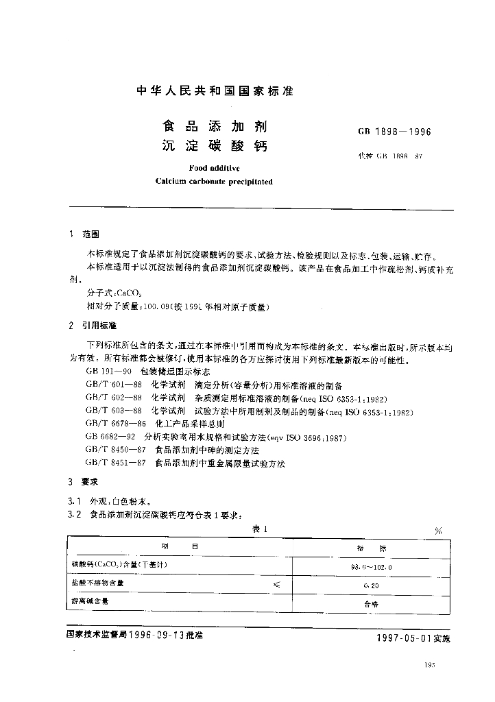 GB 1898-1996 标准预览