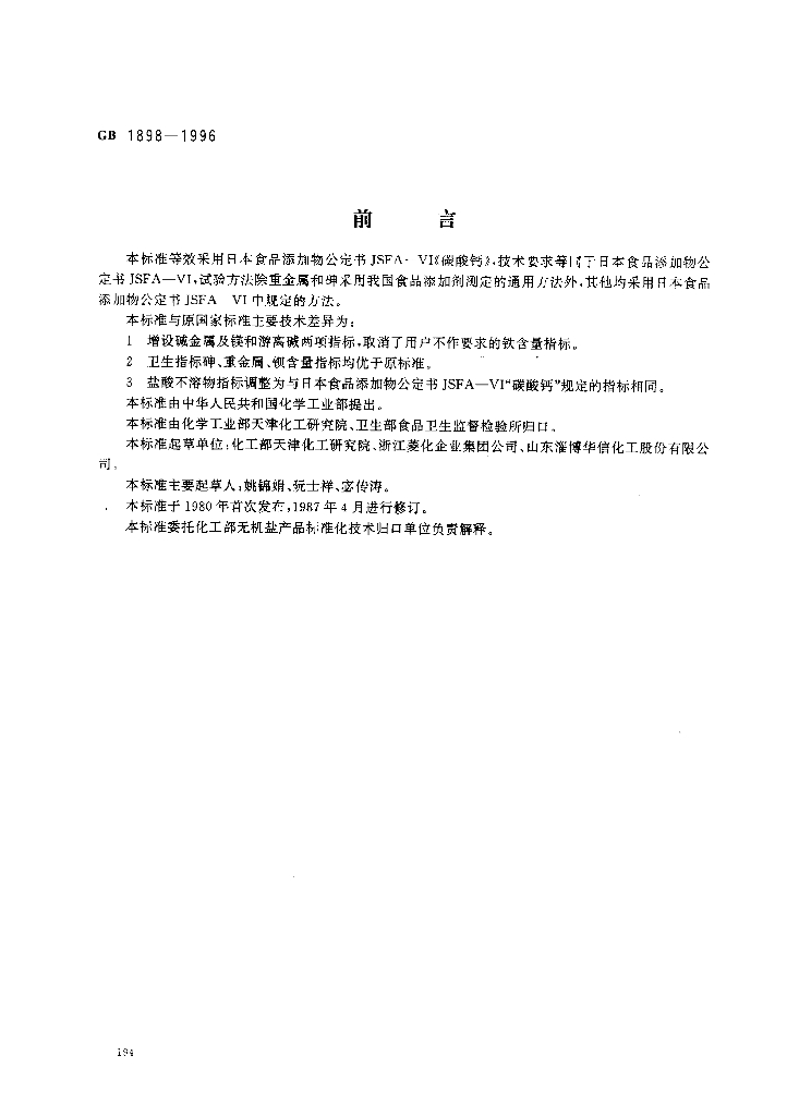 GB 1898-1996 标准预览