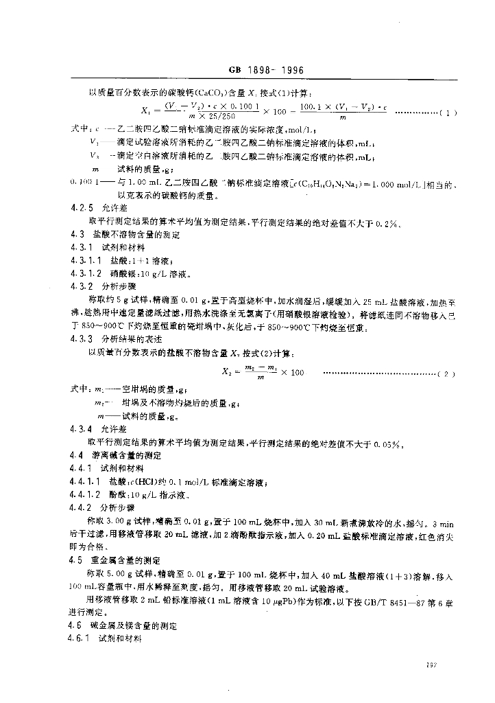 GB 1898-1996 标准预览